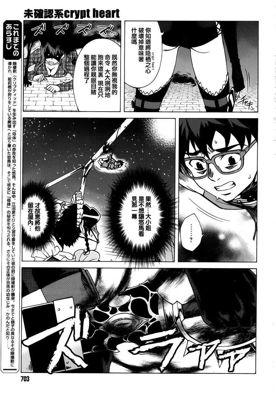 《未确认系Crypt Heart》第04回 第5页