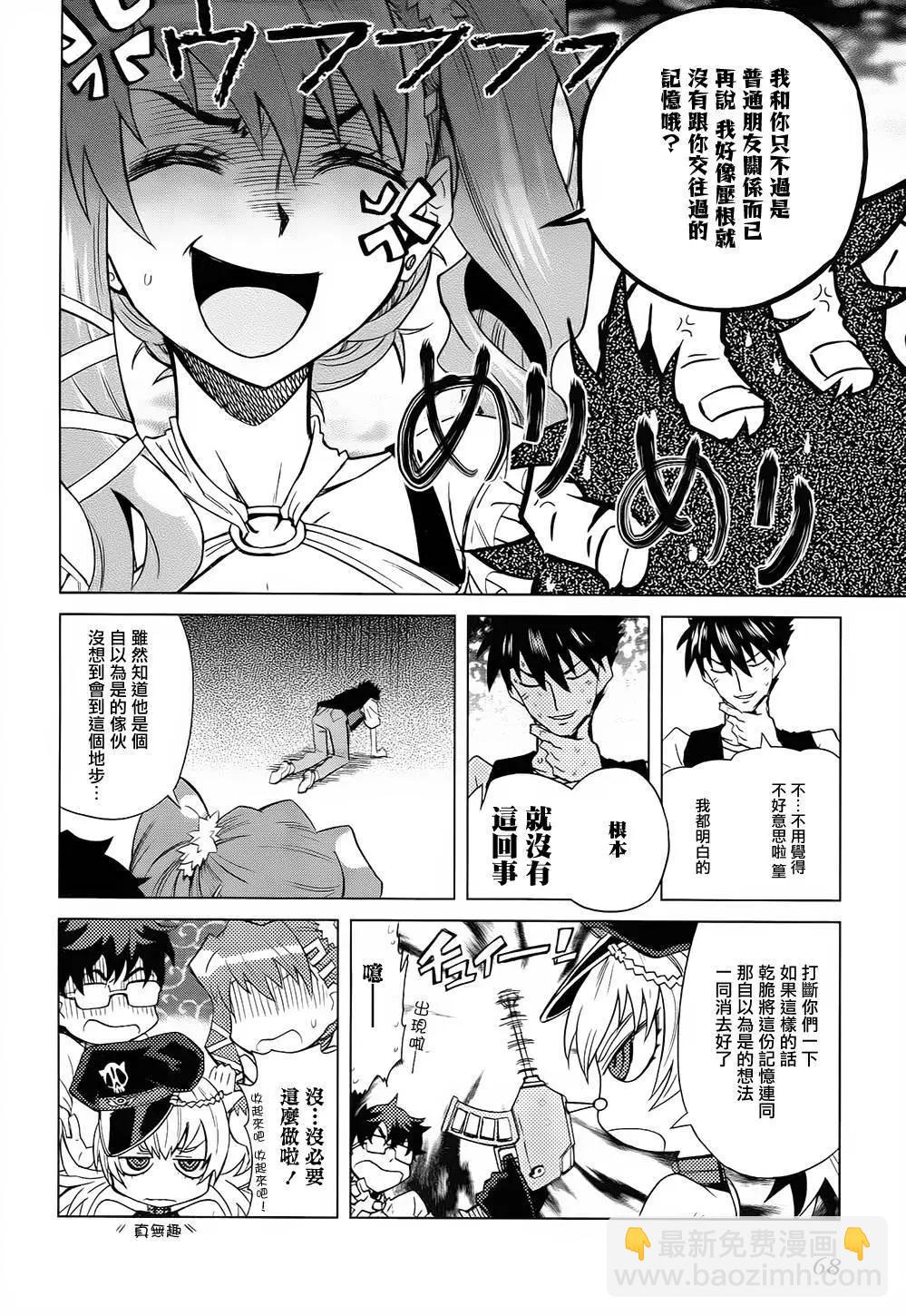 《未确认系Crypt Heart》第08回 第17页