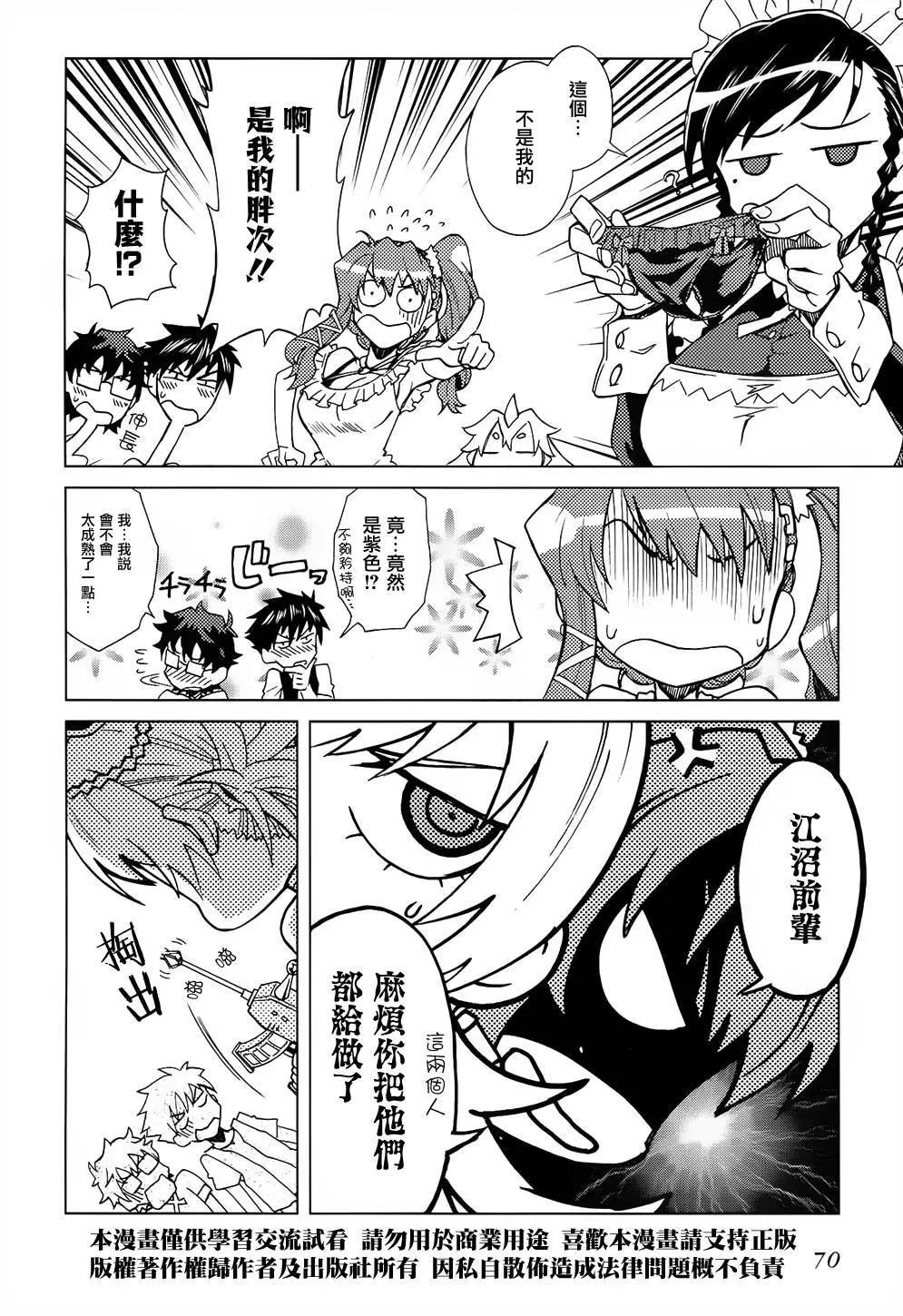 《未确认系Crypt Heart》第08回 第19页