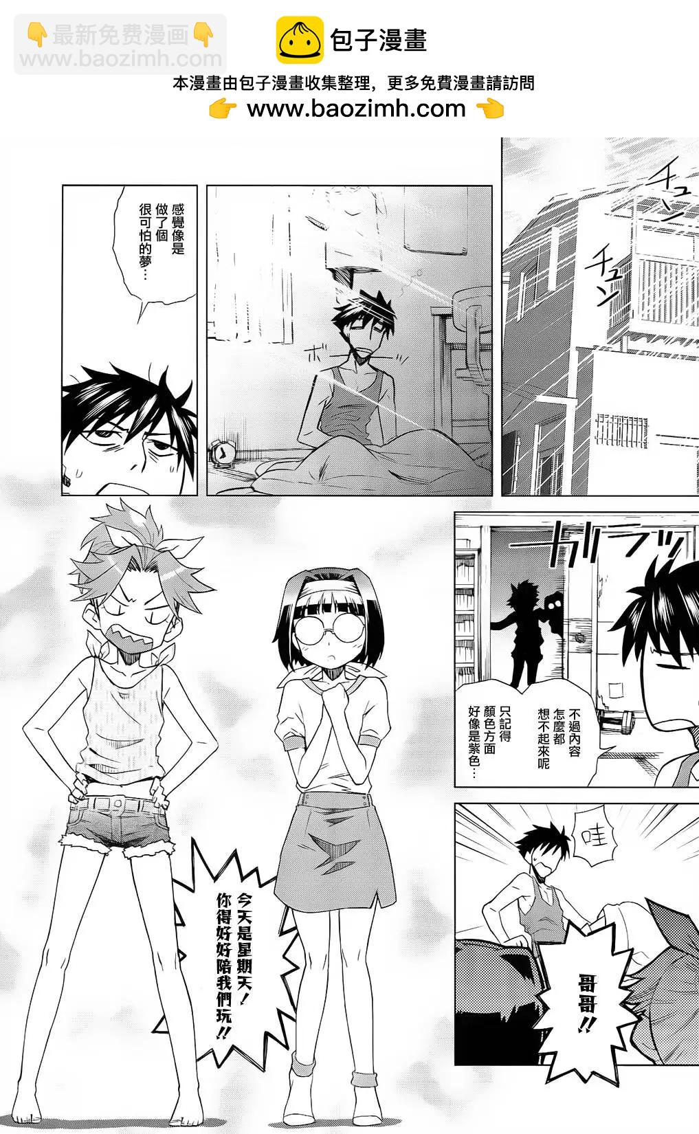 《未确认系Crypt Heart》第08回 第21页