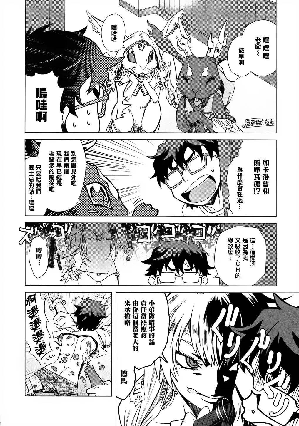 《未确认系Crypt Heart》第08回 第25页