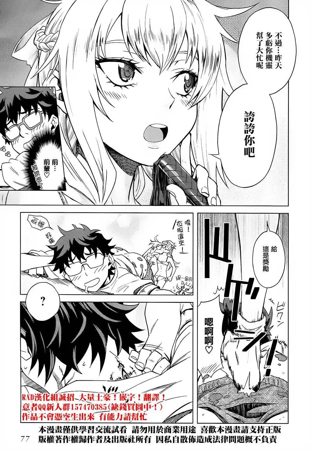 《未确认系Crypt Heart》第08回 第26页