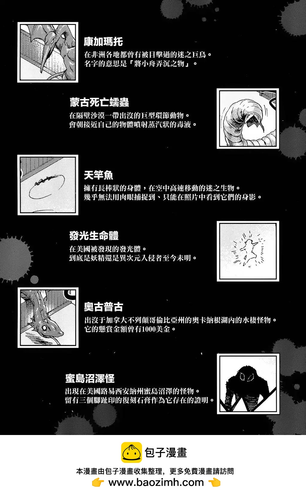 《未确认系Crypt Heart》第08回 第27页