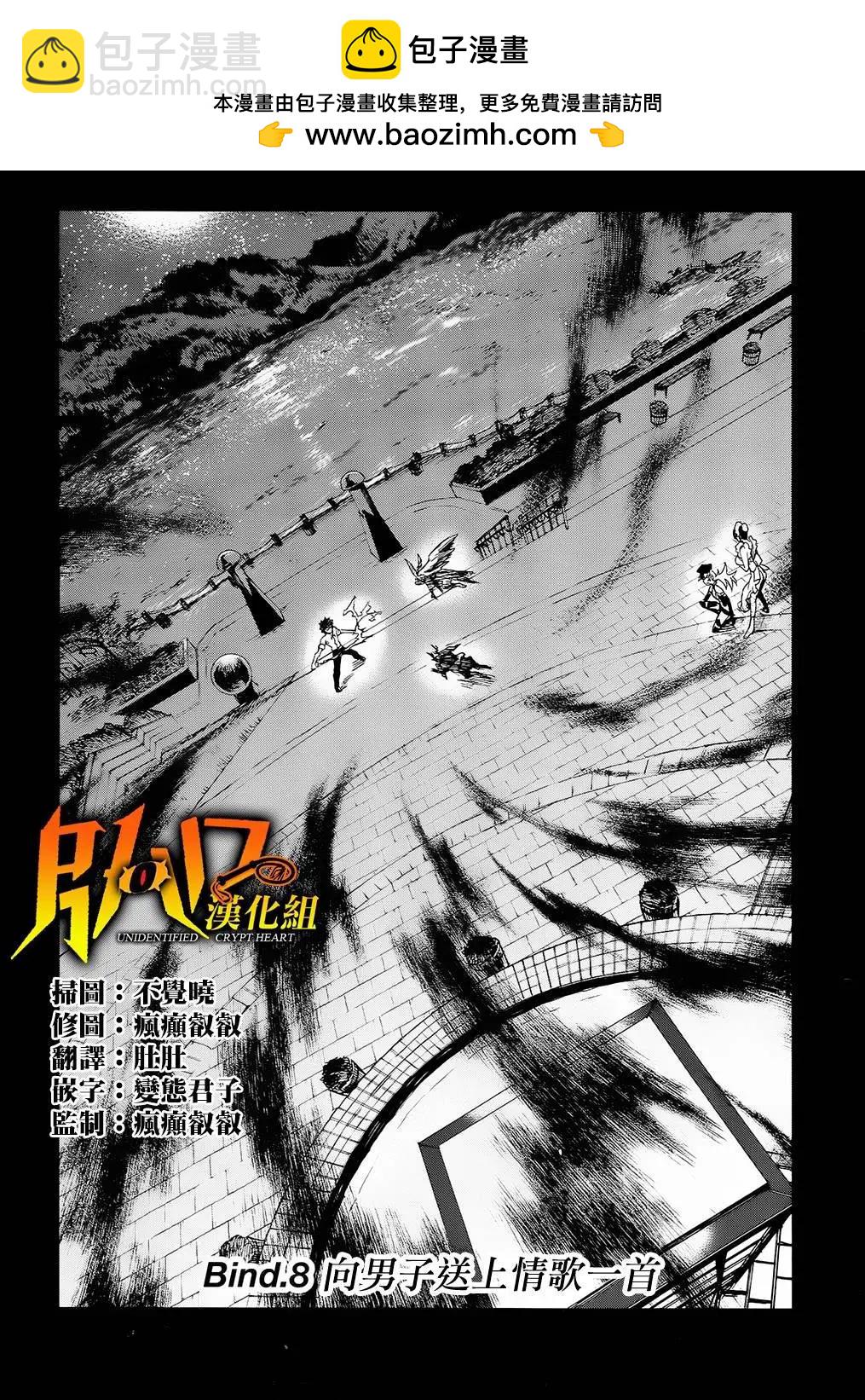《未确认系Crypt Heart》第08回 第2页