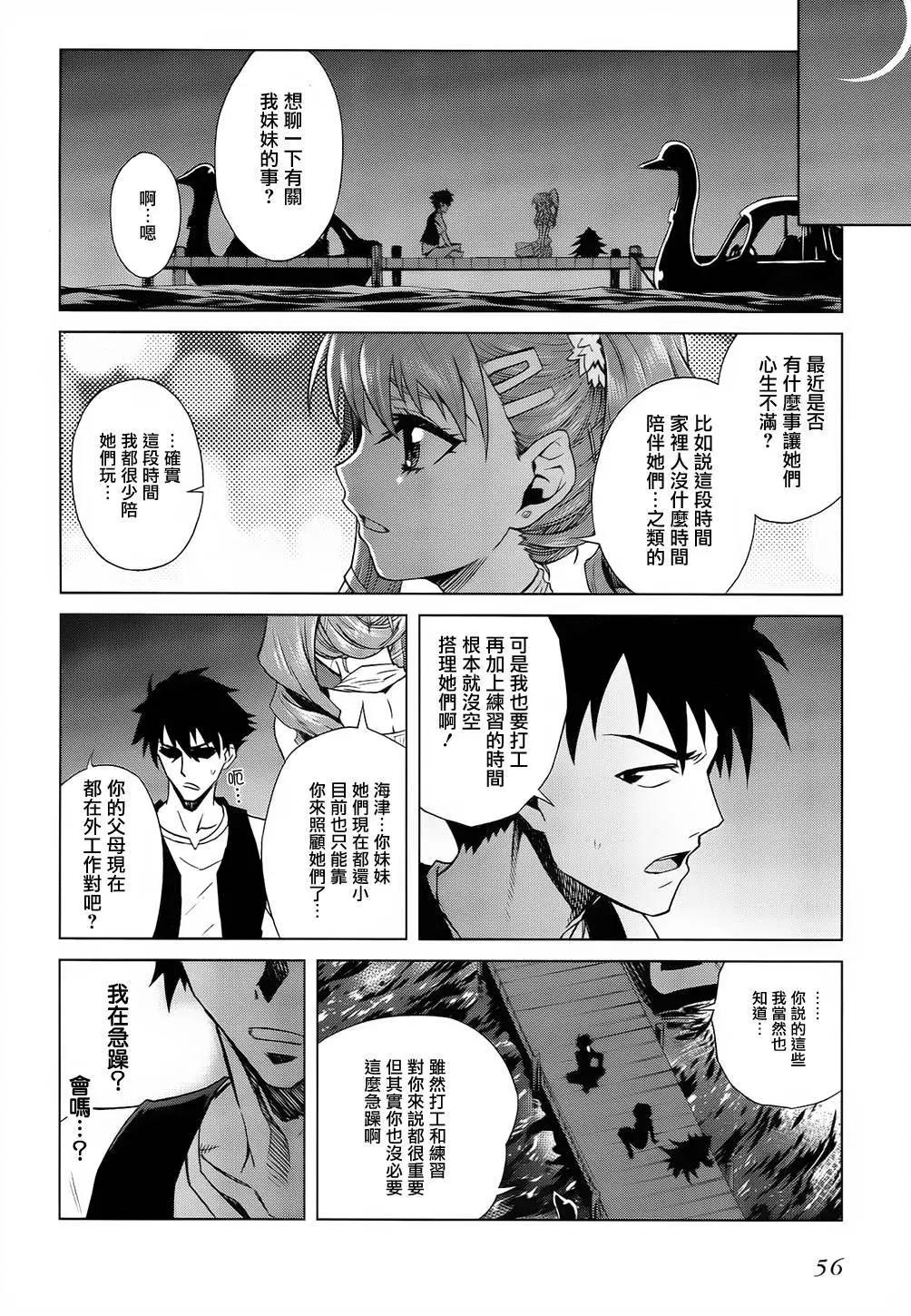 《未确认系Crypt Heart》第08回 第6页