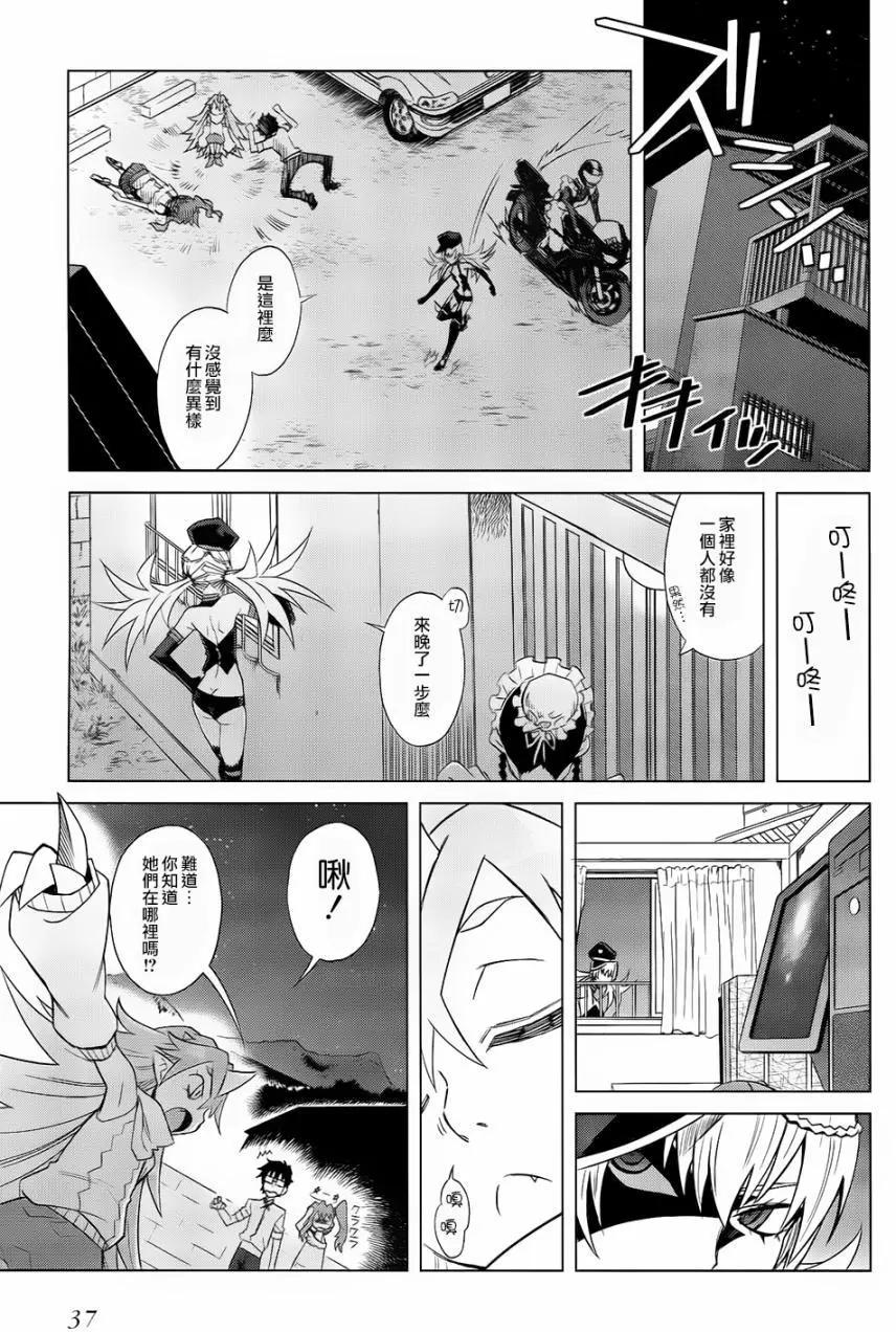 《未确认系Crypt Heart》第07回 第13页