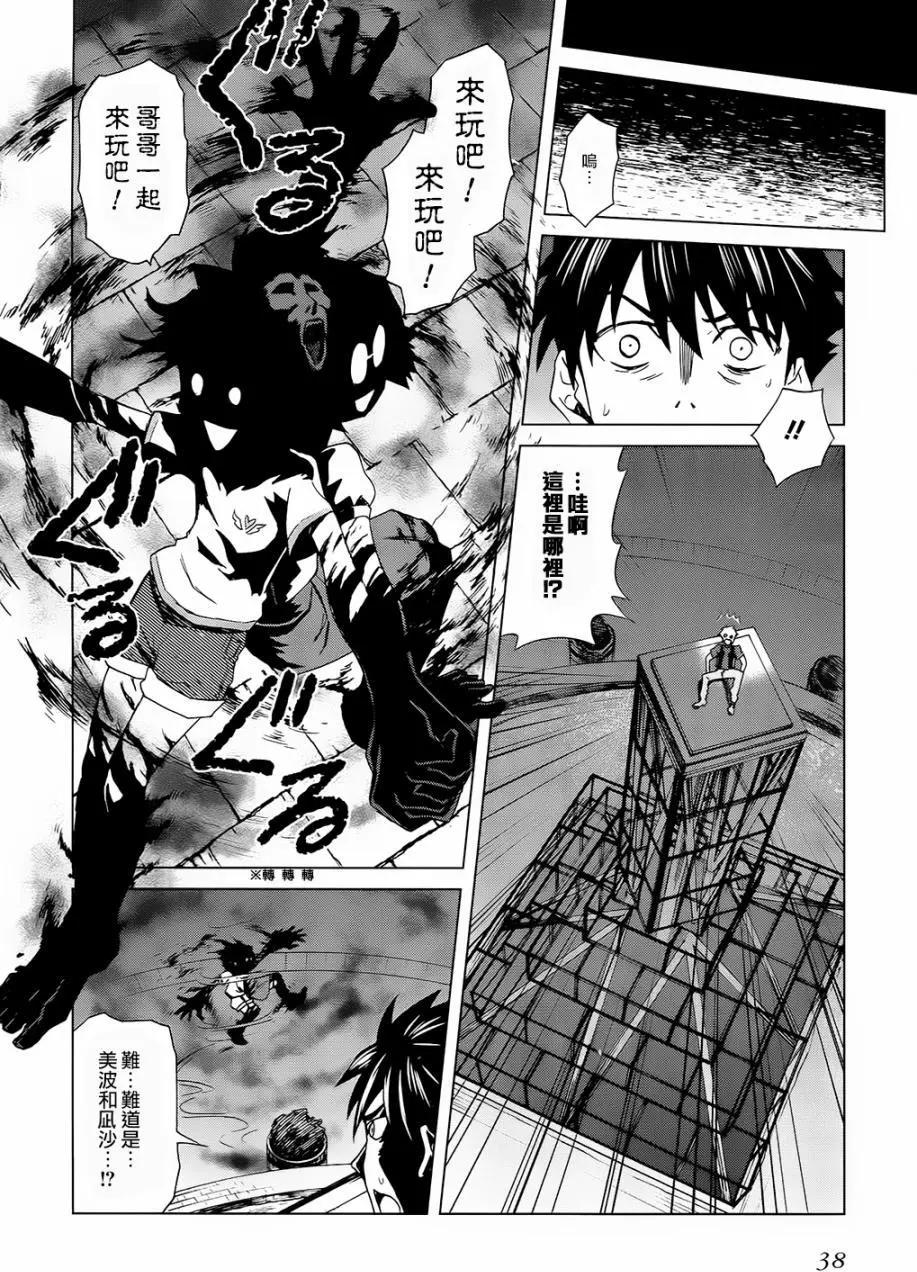 《未确认系Crypt Heart》第07回 第14页