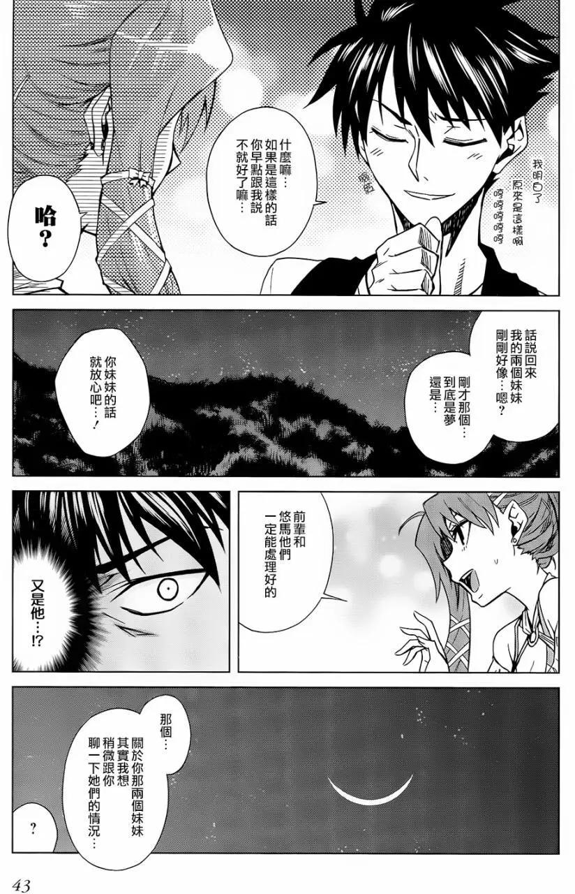 《未确认系Crypt Heart》第07回 第19页