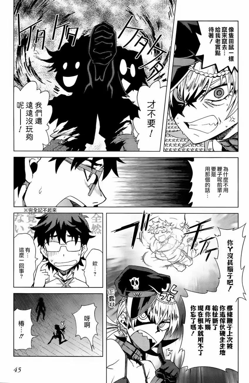 《未确认系Crypt Heart》第07回 第21页
