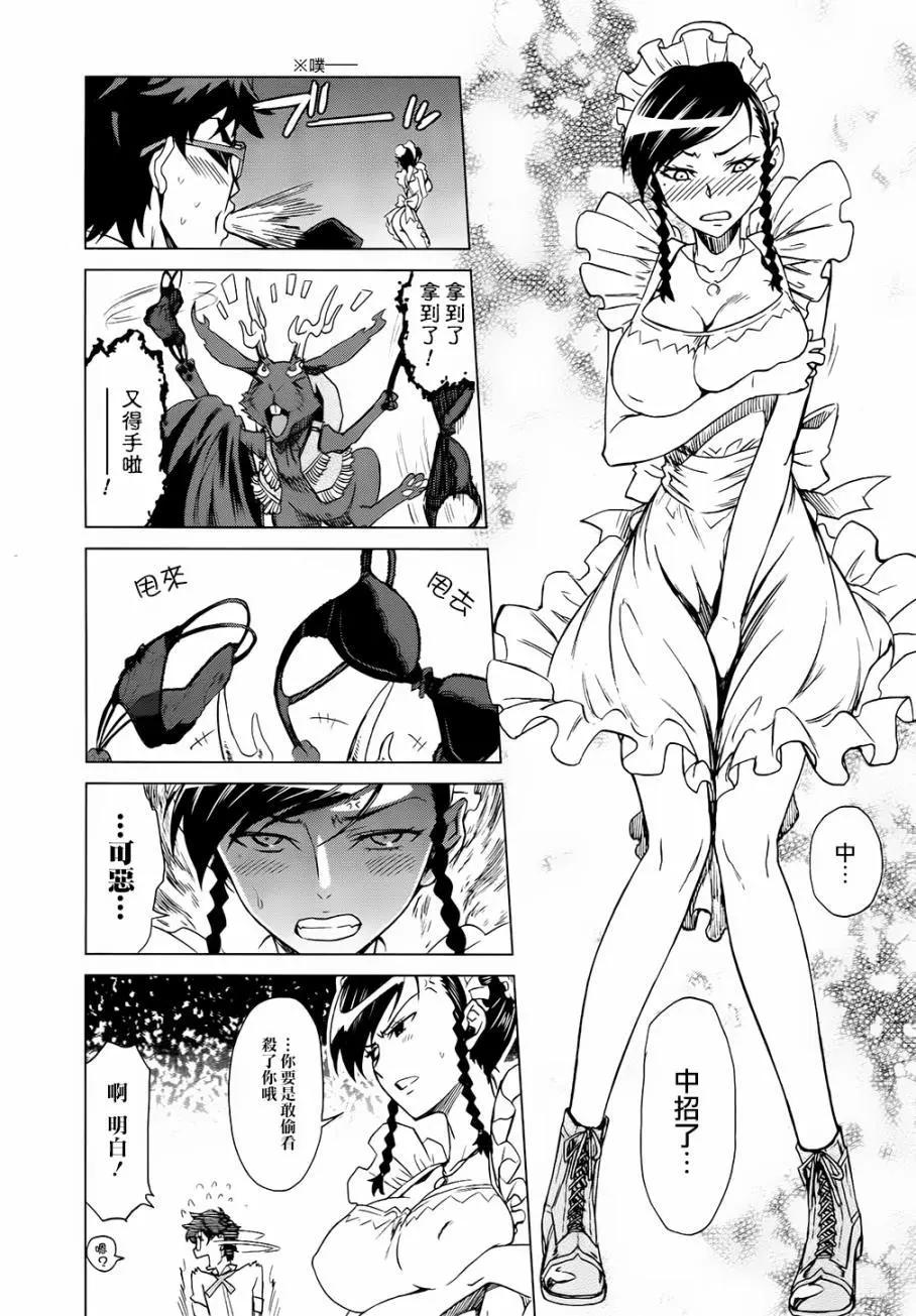 《未确认系Crypt Heart》第07回 第22页