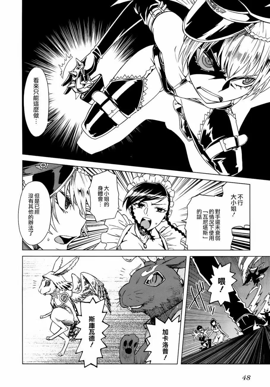 《未确认系Crypt Heart》第07回 第24页