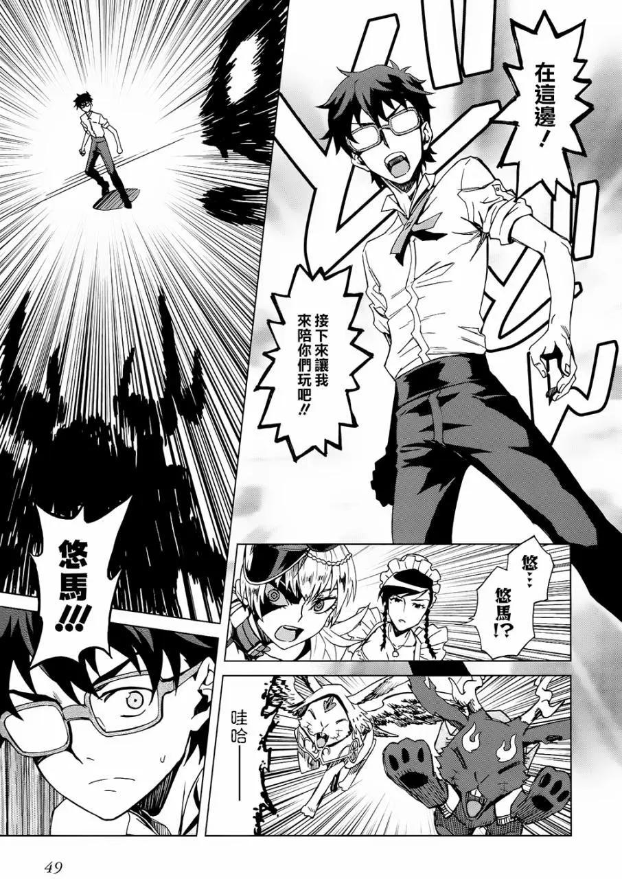 《未确认系Crypt Heart》第07回 第25页