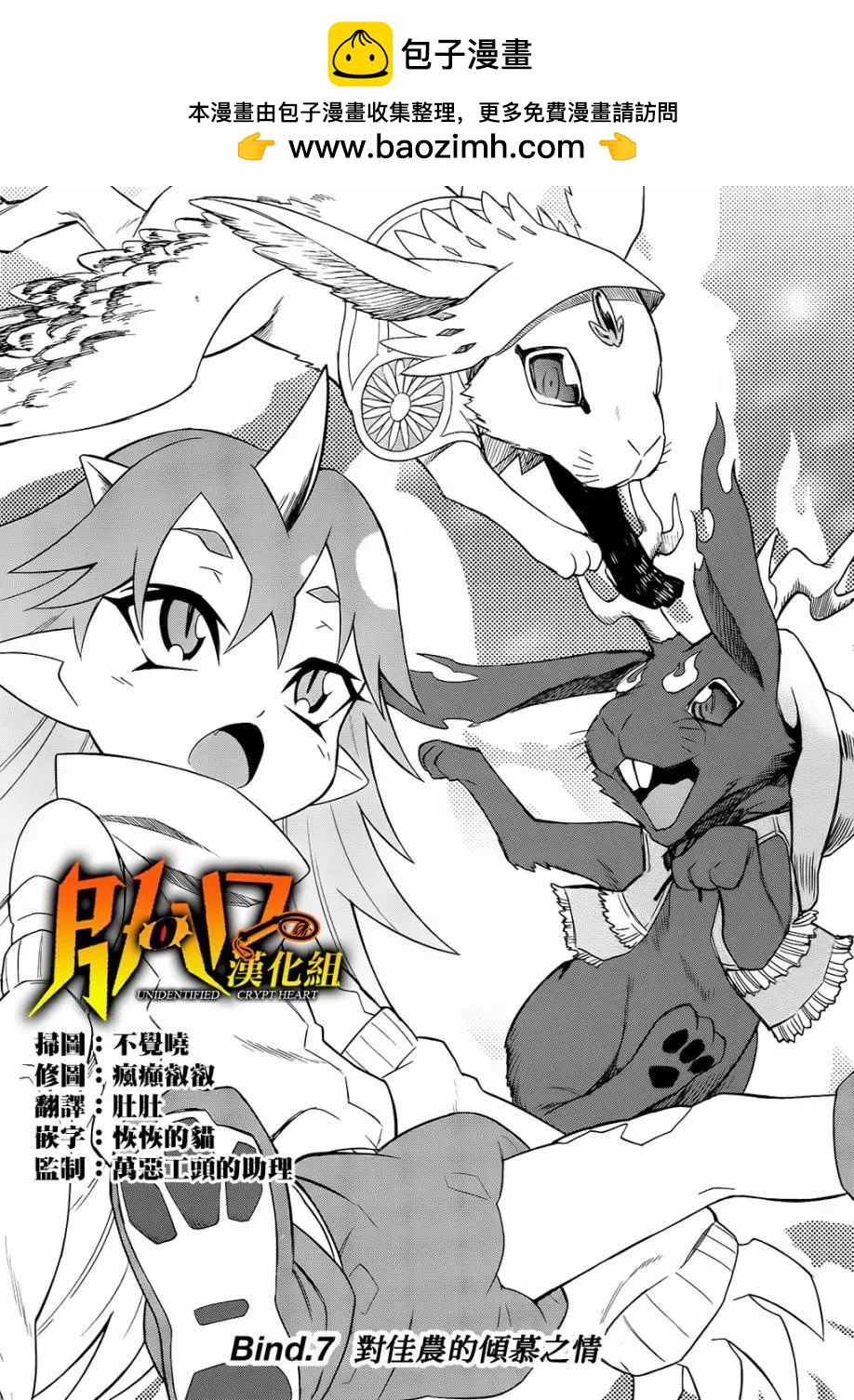 《未确认系Crypt Heart》第07回 第2页