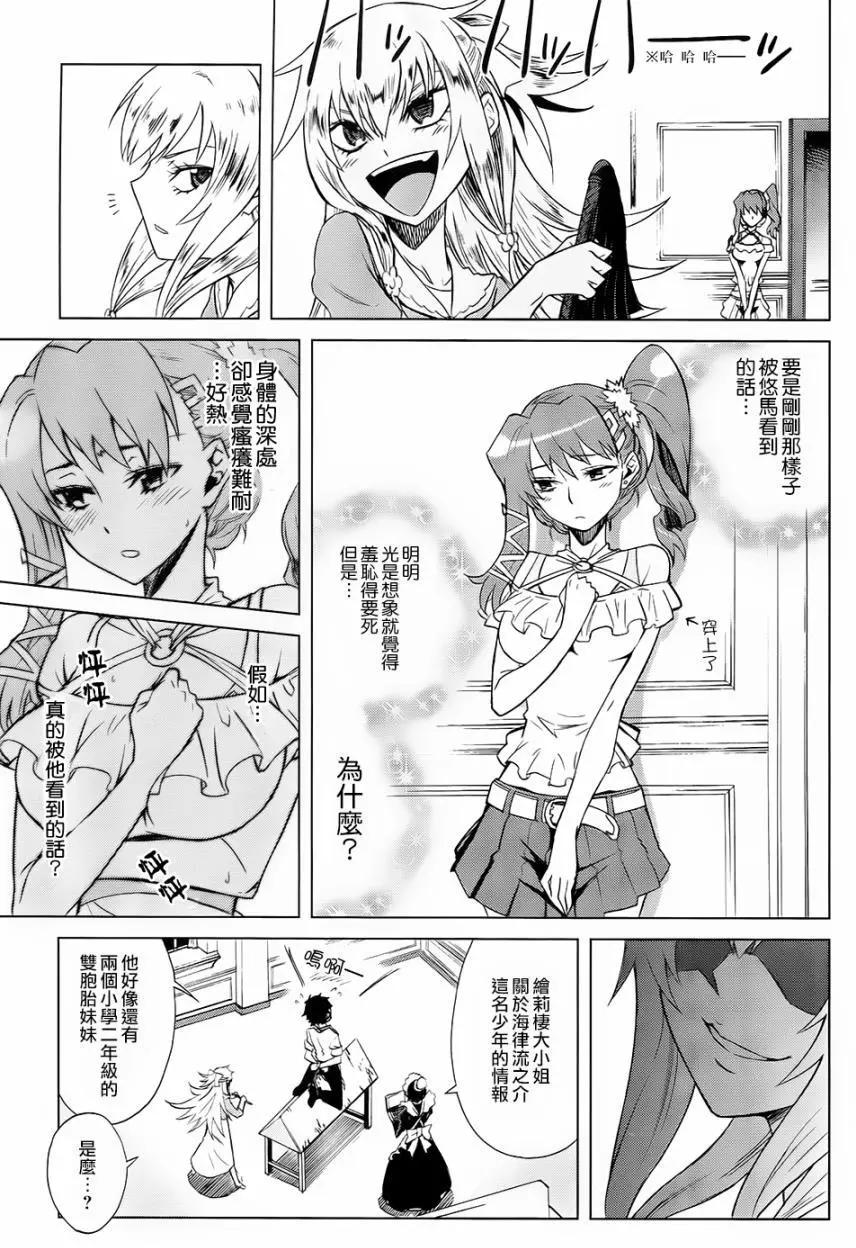 《未确认系Crypt Heart》第07回 第9页