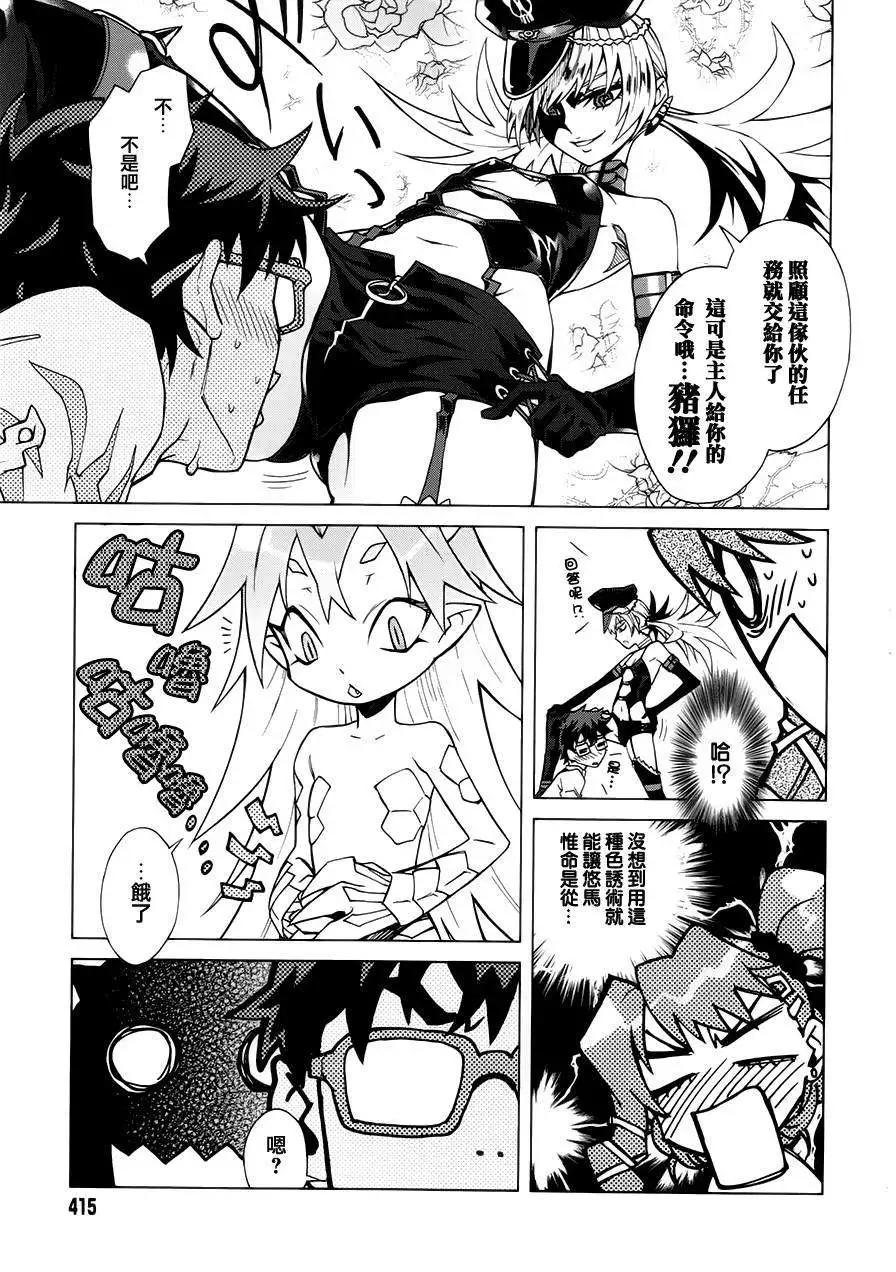 《未确认系Crypt Heart》第05回 第15页