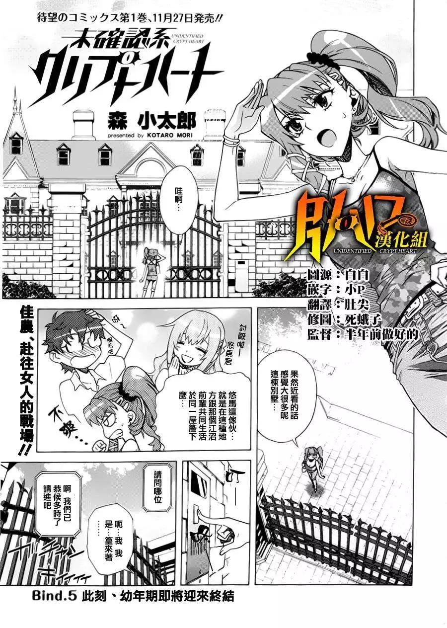 《未确认系Crypt Heart》第05回 第1页