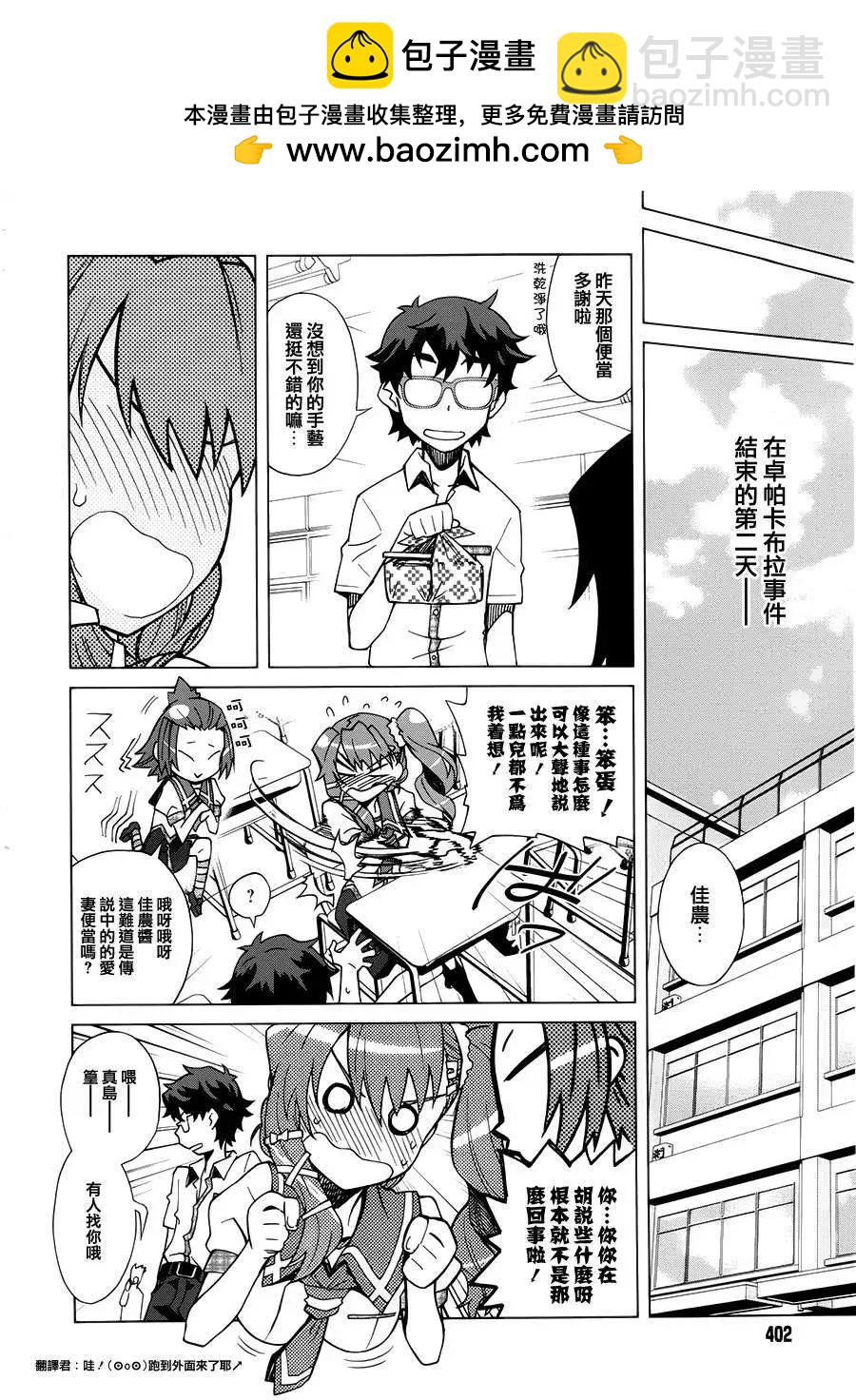 《未确认系Crypt Heart》第05回 第2页