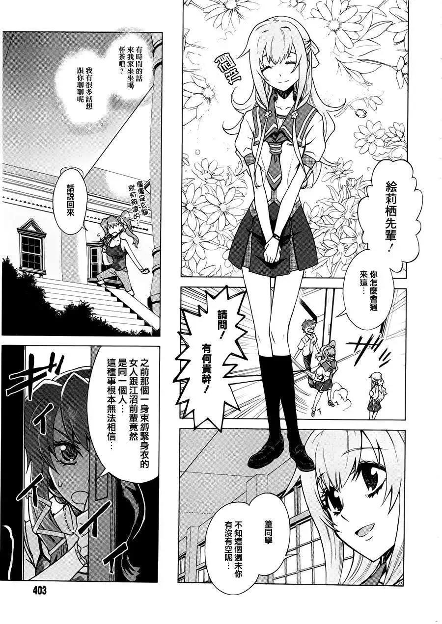 《未确认系Crypt Heart》第05回 第3页