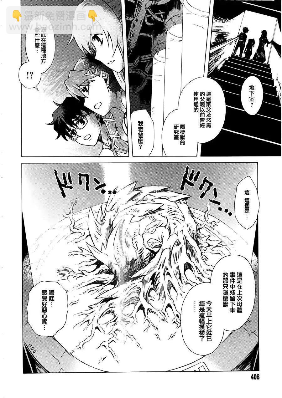 《未确认系Crypt Heart》第05回 第6页
