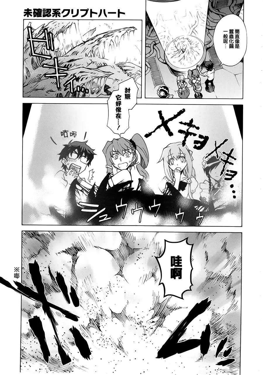 《未确认系Crypt Heart》第05回 第7页