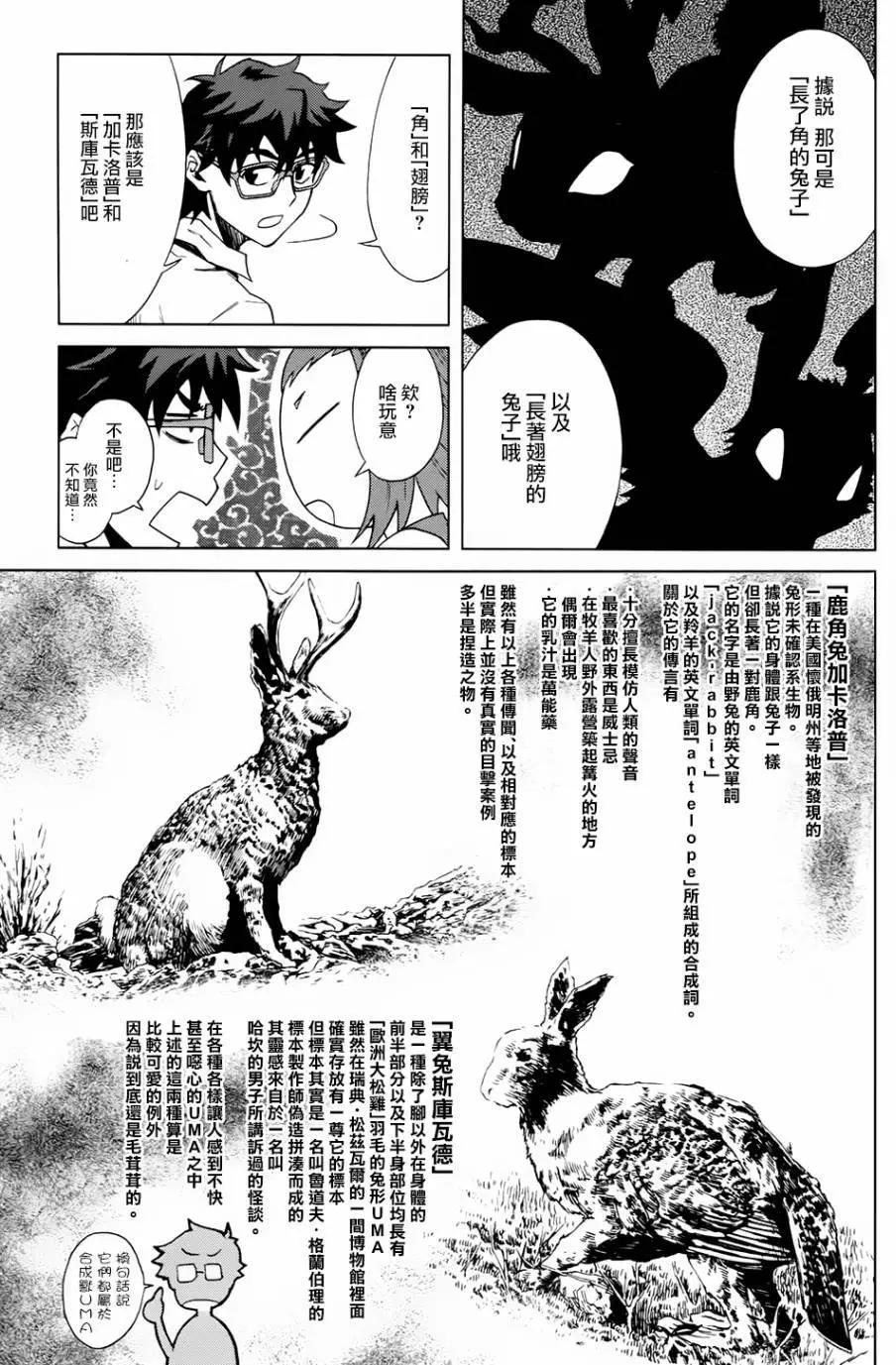 《未确认系Crypt Heart》第06回 第11页