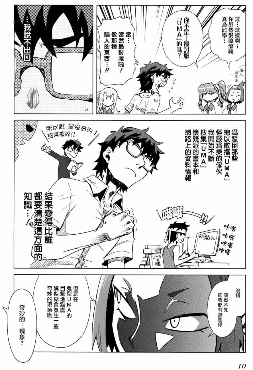 《未确认系Crypt Heart》第06回 第12页
