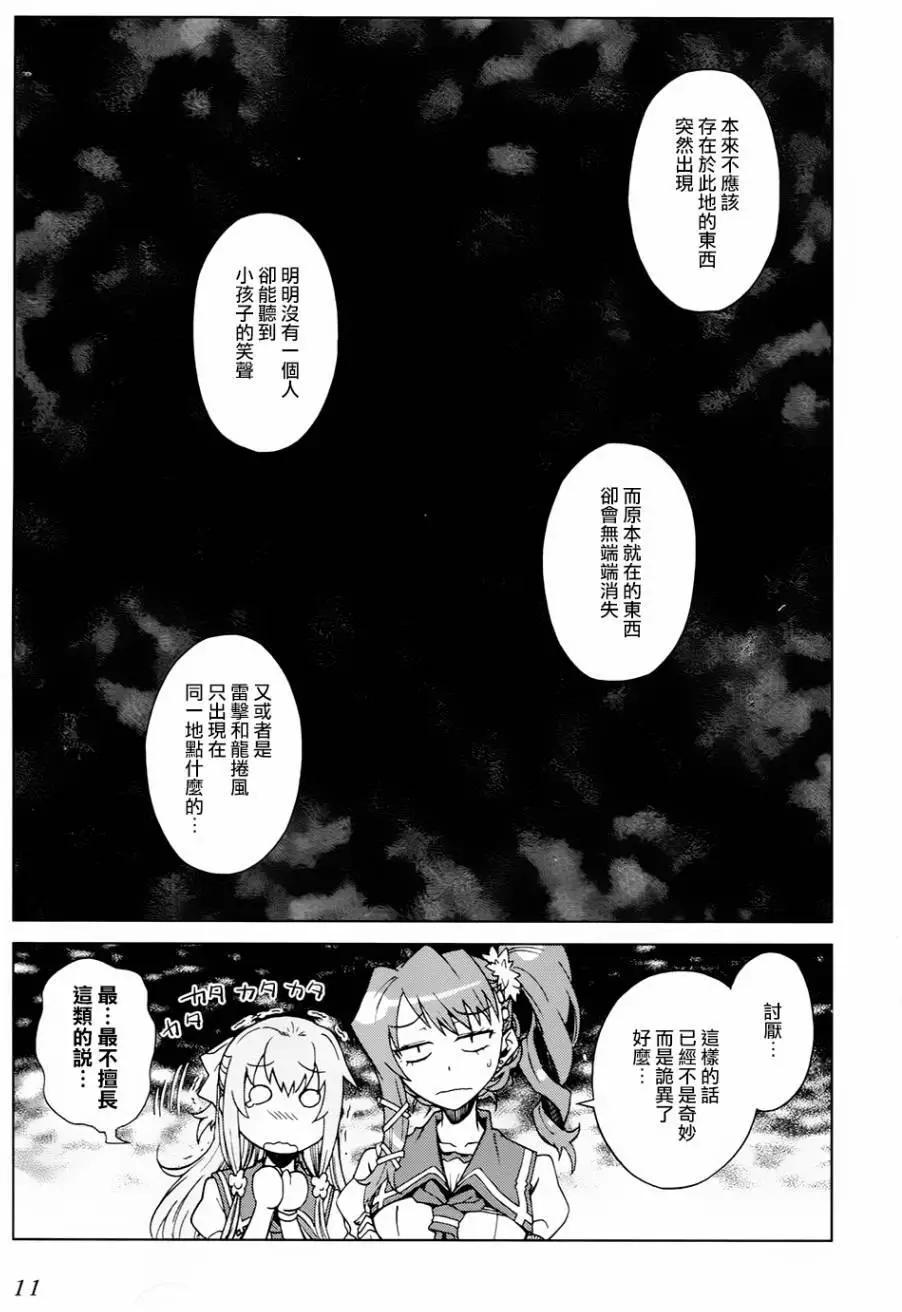 《未确认系Crypt Heart》第06回 第13页