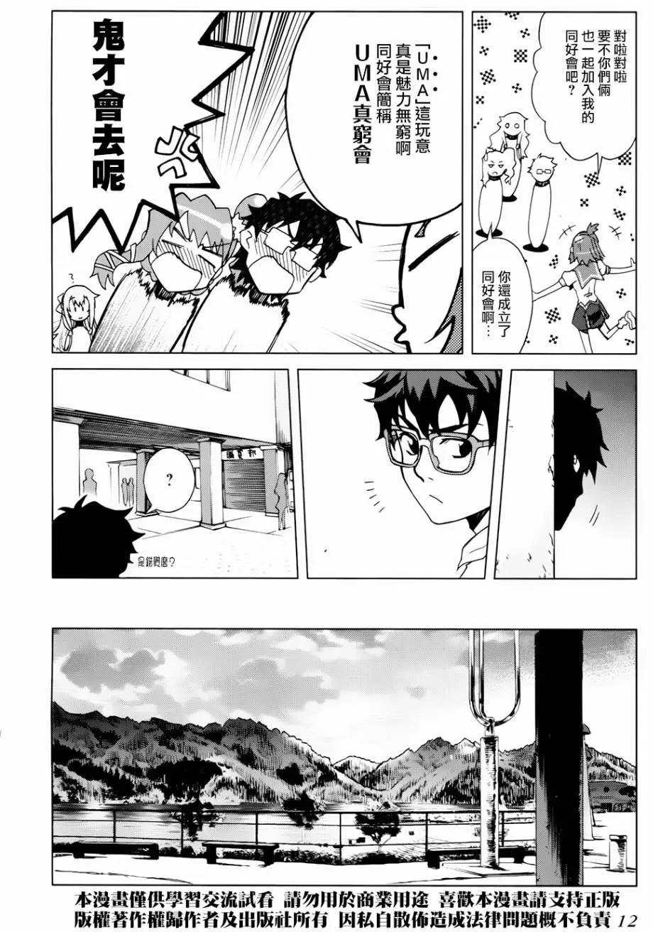 《未确认系Crypt Heart》第06回 第14页