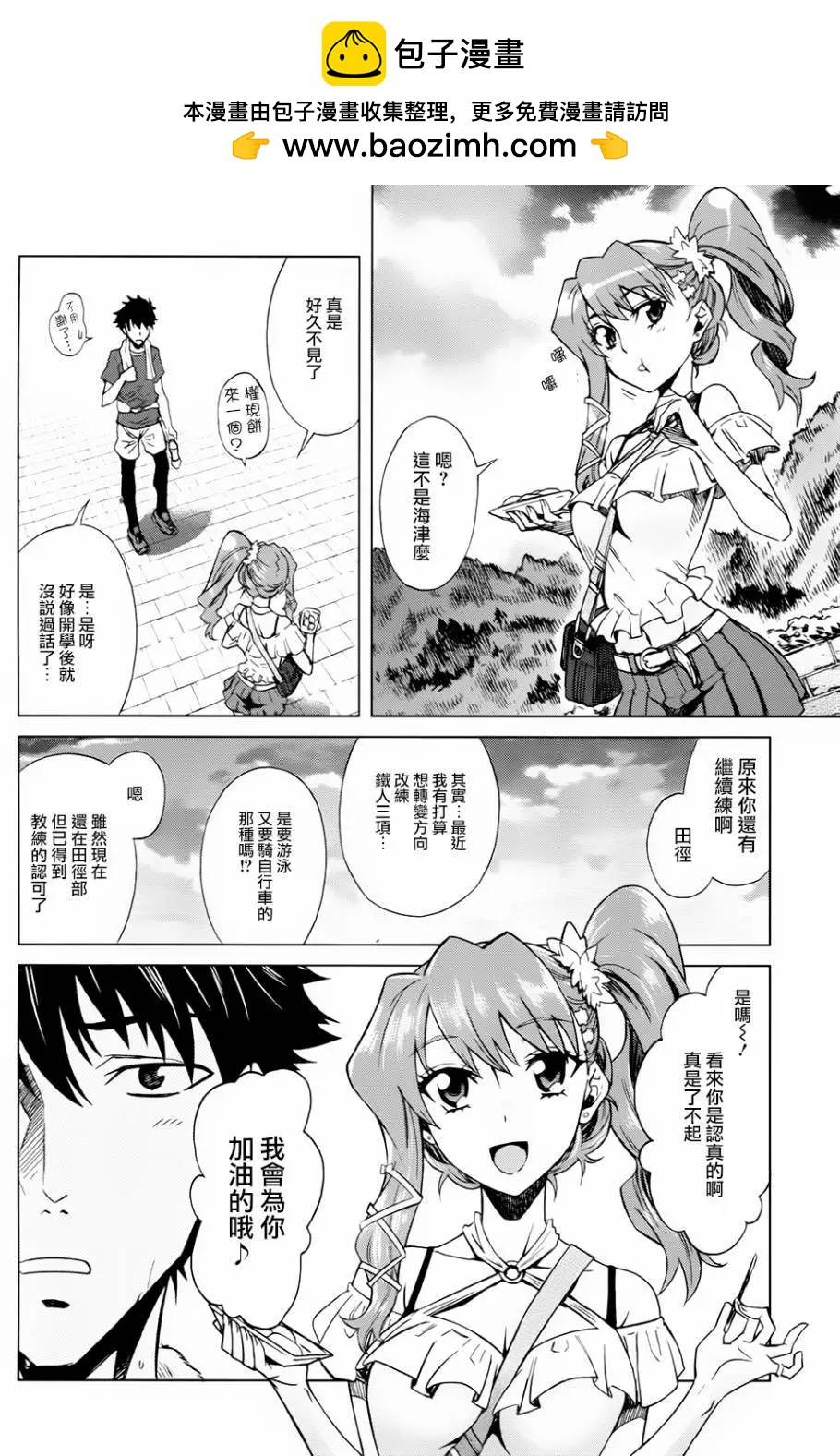 《未确认系Crypt Heart》第06回 第16页