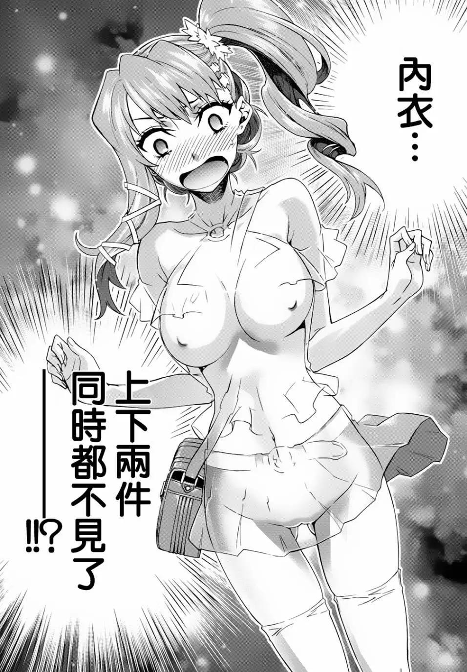 《未确认系Crypt Heart》第06回 第20页