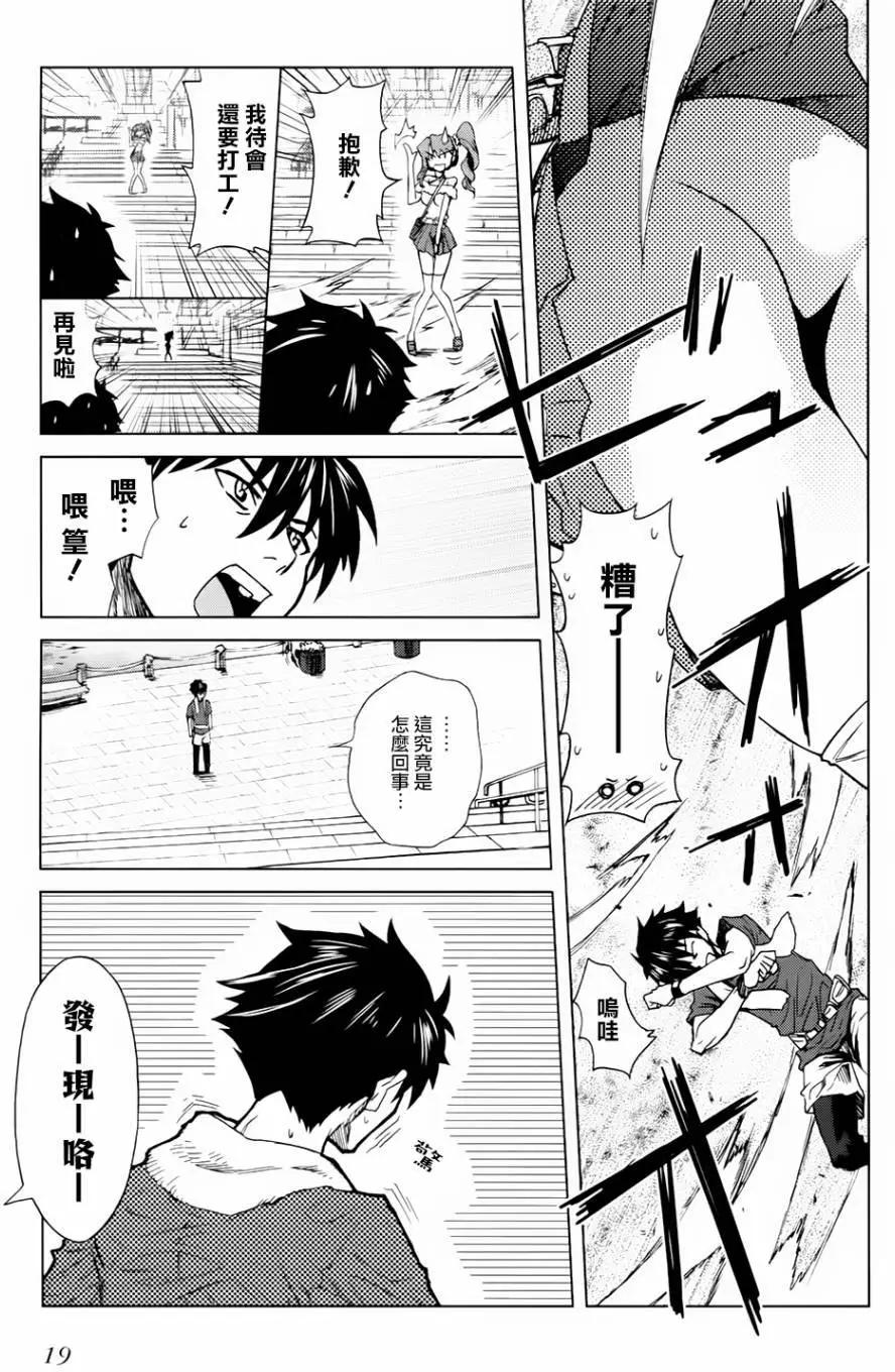 《未确认系Crypt Heart》第06回 第21页