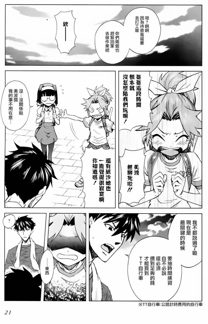 《未确认系Crypt Heart》第06回 第23页