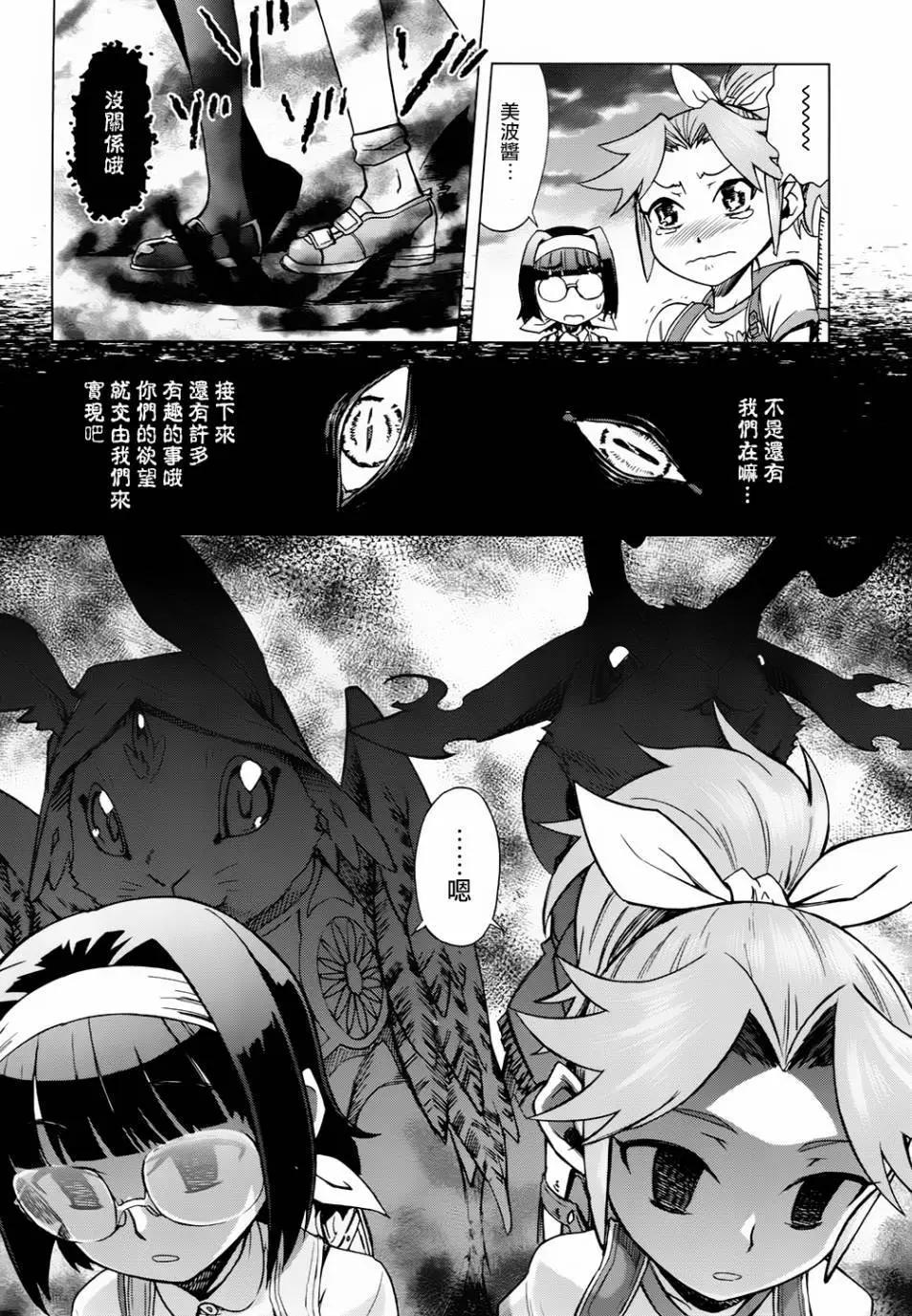 《未确认系Crypt Heart》第06回 第25页