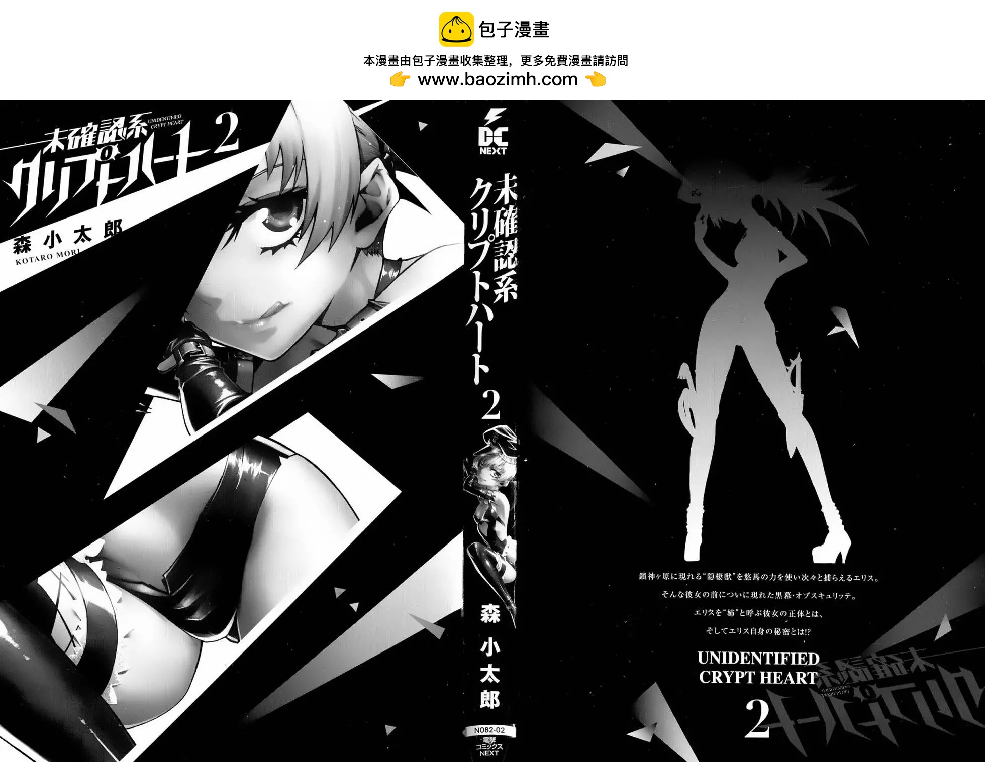 《未确认系Crypt Heart》第06回 第2页