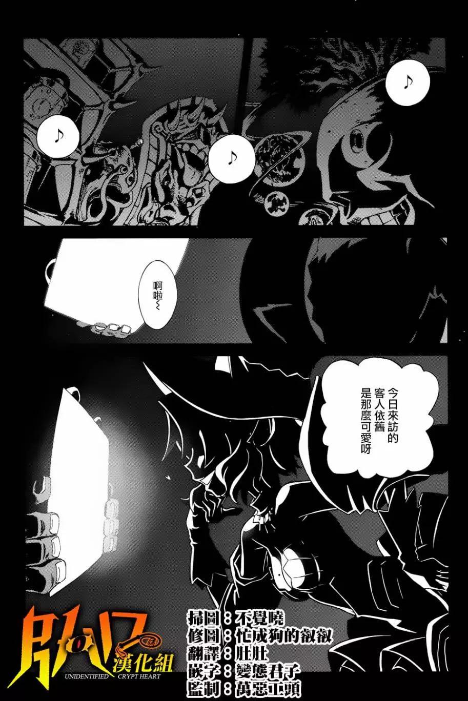《未确认系Crypt Heart》第06回 第3页