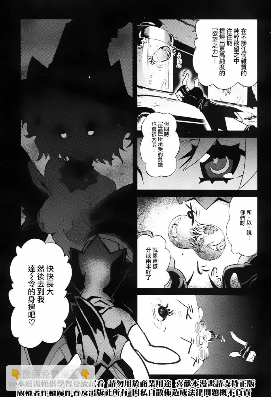《未确认系Crypt Heart》第06回 第4页