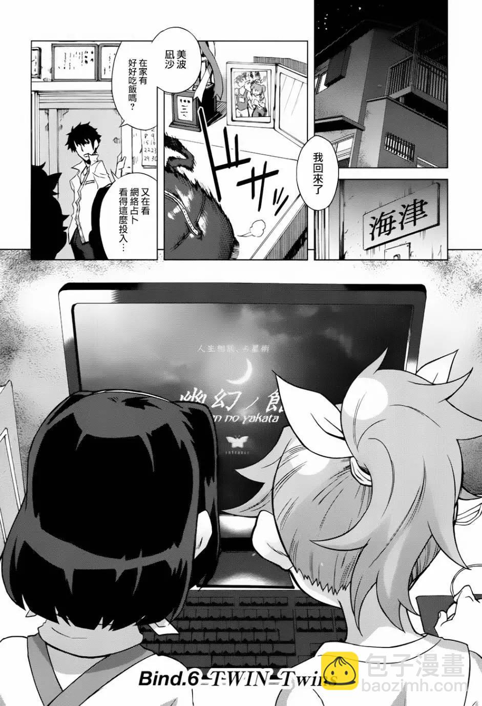 《未确认系Crypt Heart》第06回 第5页