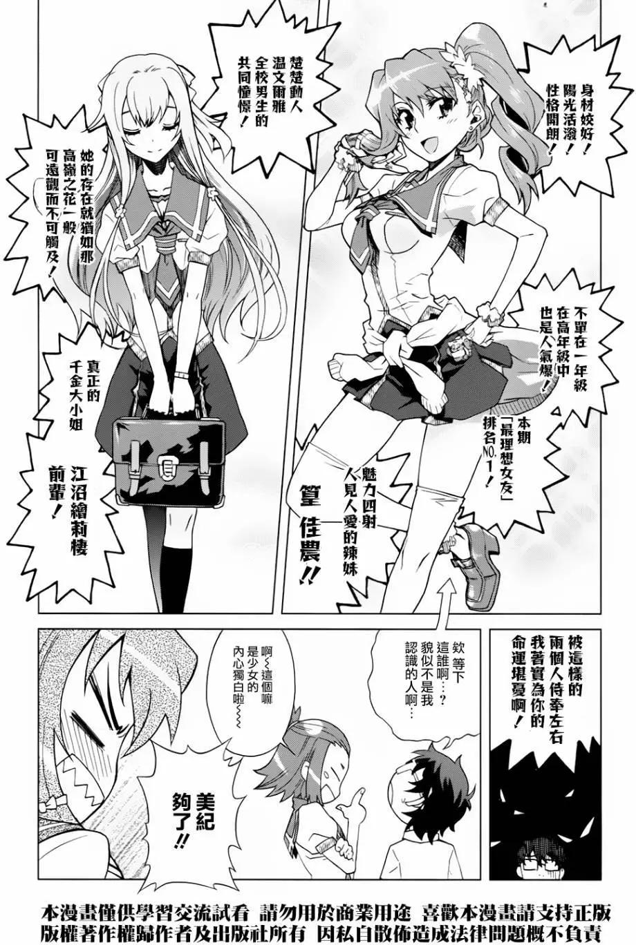 《未确认系Crypt Heart》第06回 第8页