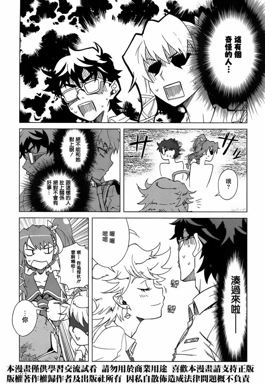 《未确认系Crypt Heart》第09回 第12页