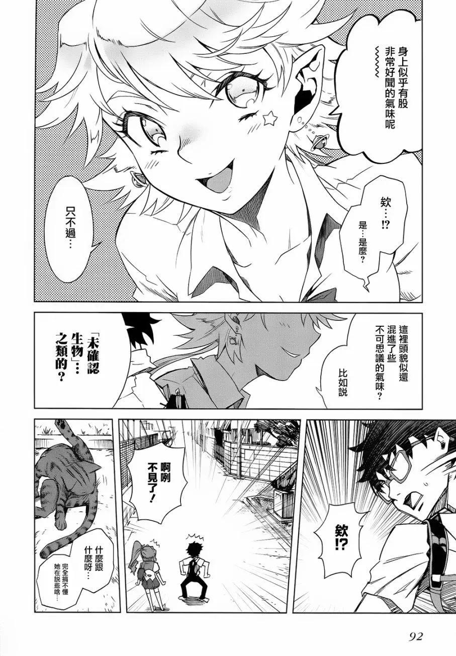 《未确认系Crypt Heart》第09回 第13页