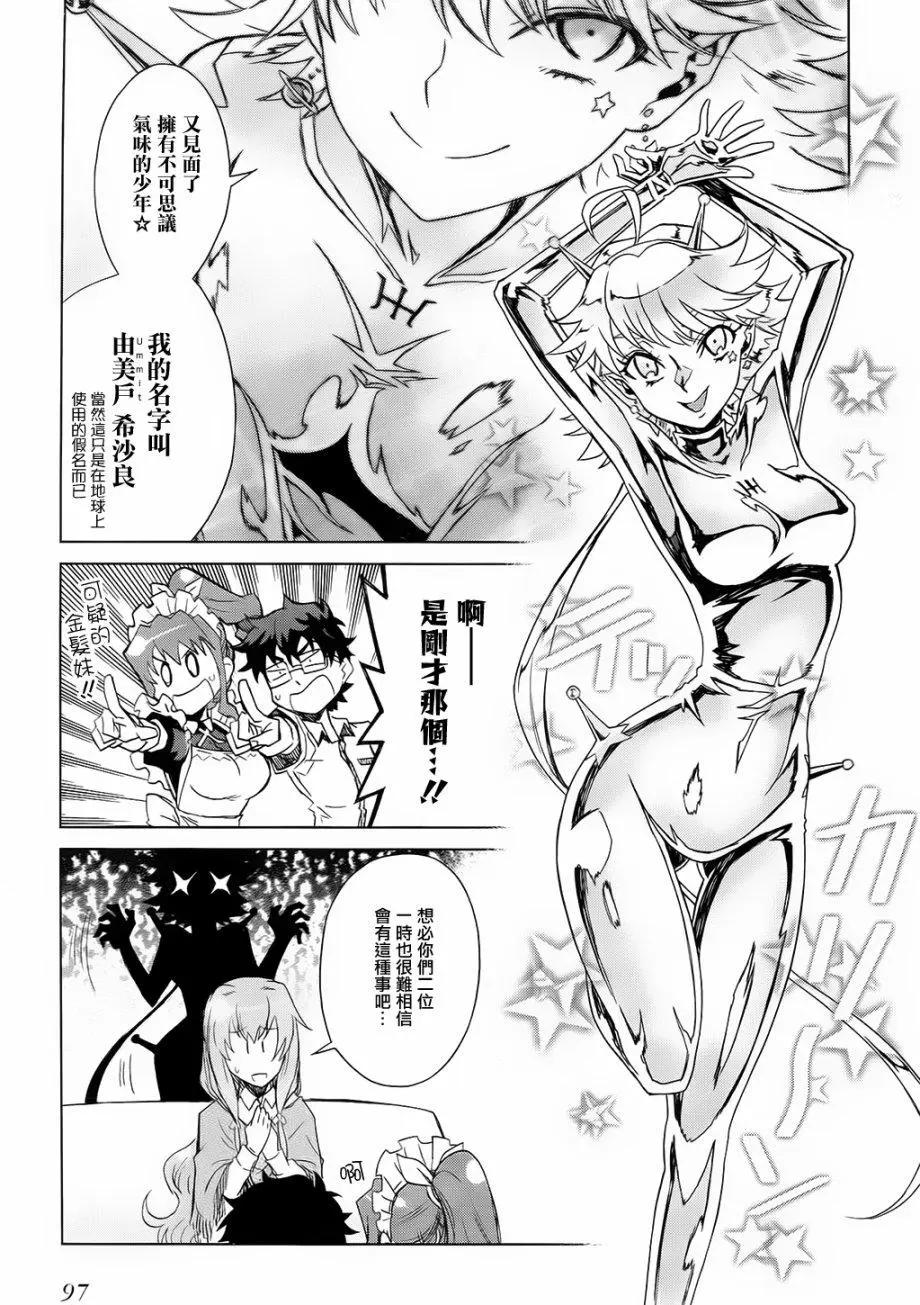 《未确认系Crypt Heart》第09回 第18页