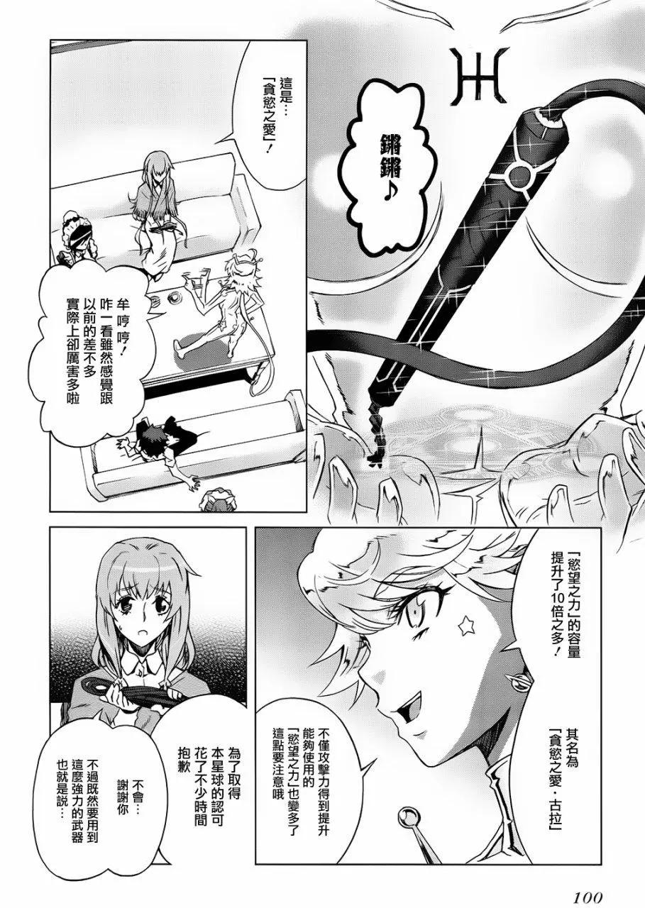 《未确认系Crypt Heart》第09回 第21页