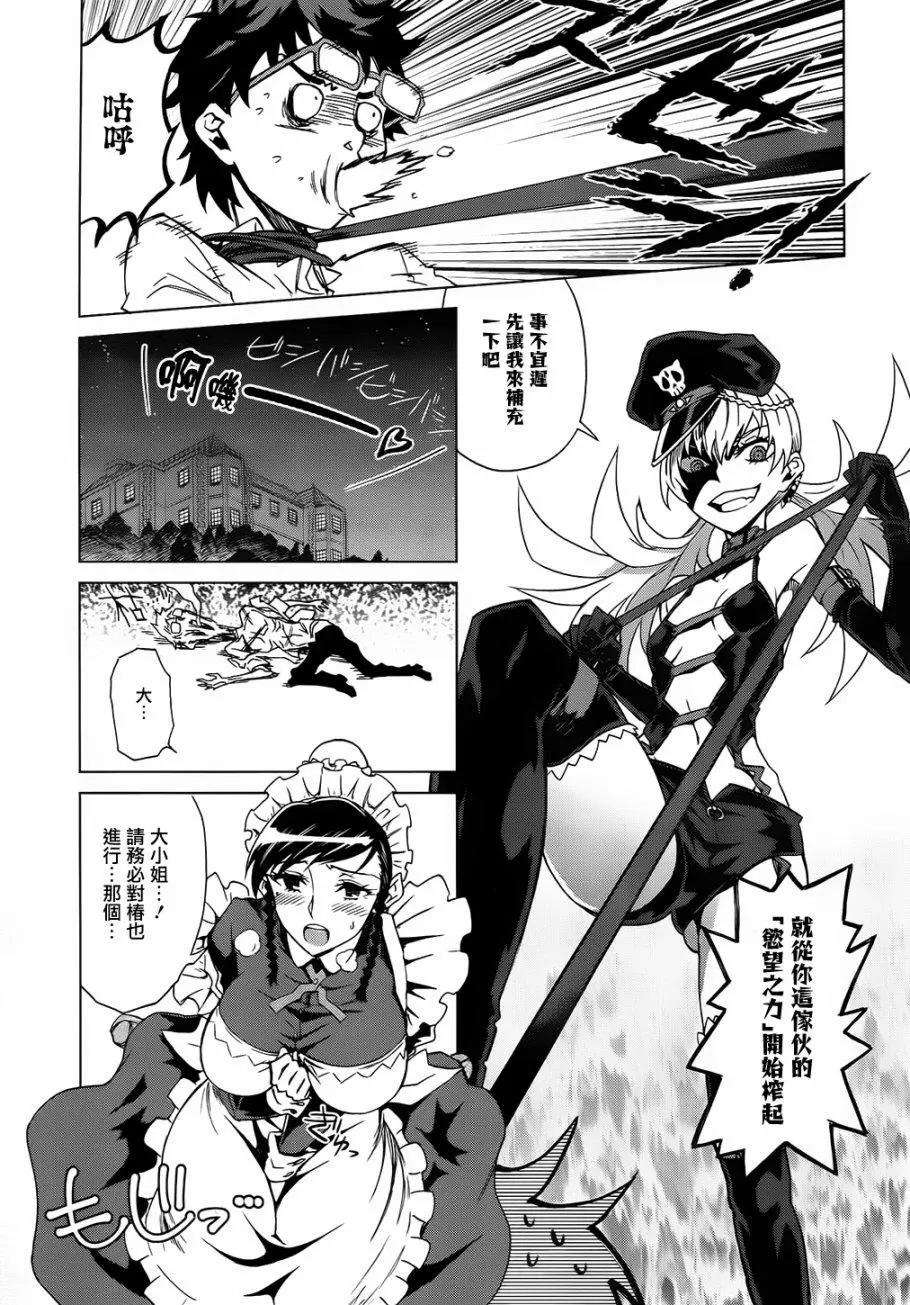 《未确认系Crypt Heart》第09回 第23页