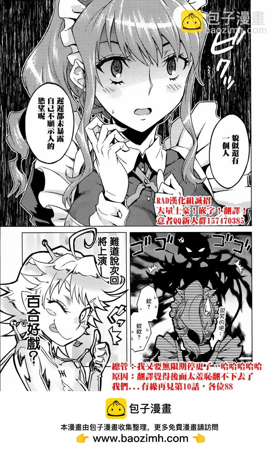 《未确认系Crypt Heart》第09回 第26页