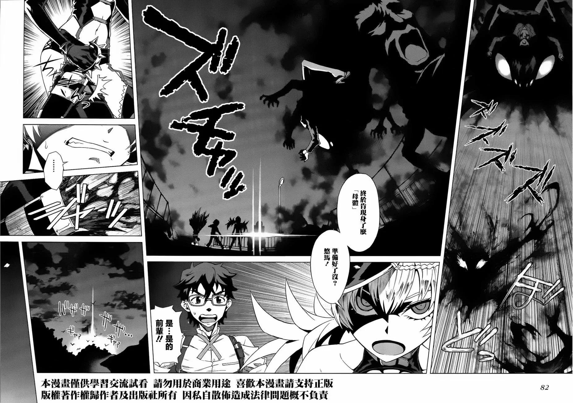 《未确认系Crypt Heart》第09回 第4页