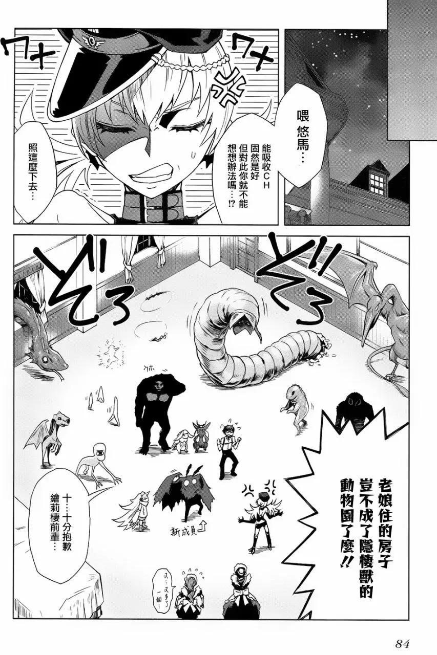 《未确认系Crypt Heart》第09回 第5页