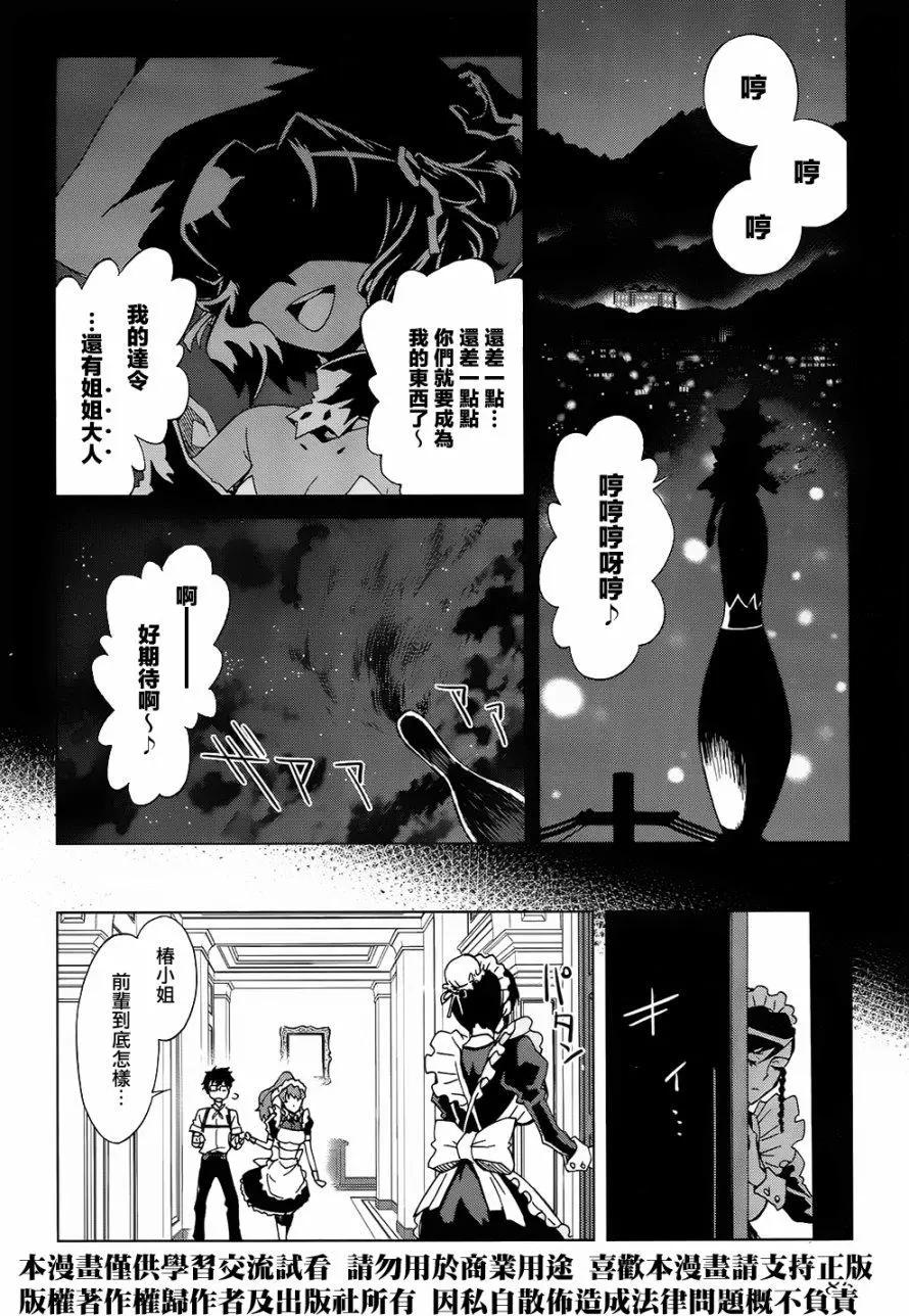 《未确认系Crypt Heart》第09回 第7页