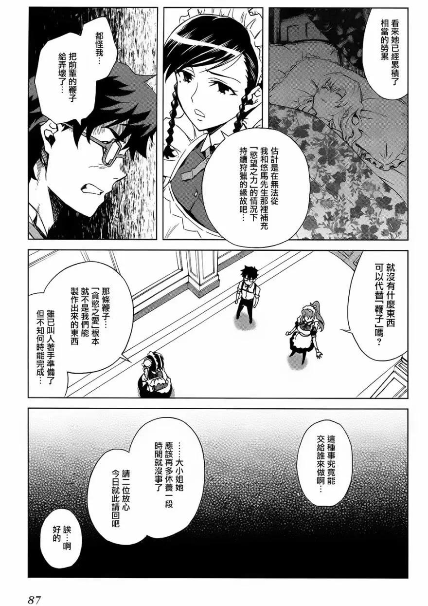《未确认系Crypt Heart》第09回 第8页