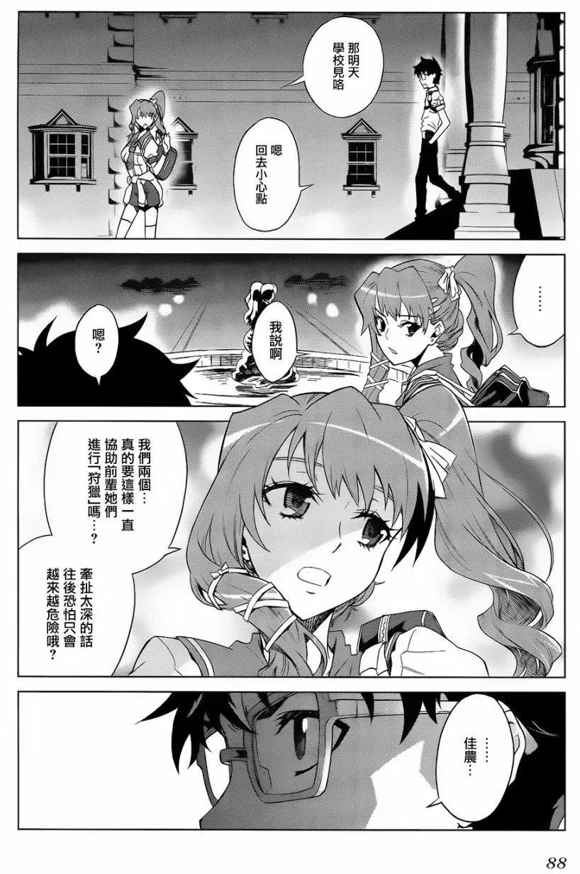 《未确认系Crypt Heart》第09回 第9页