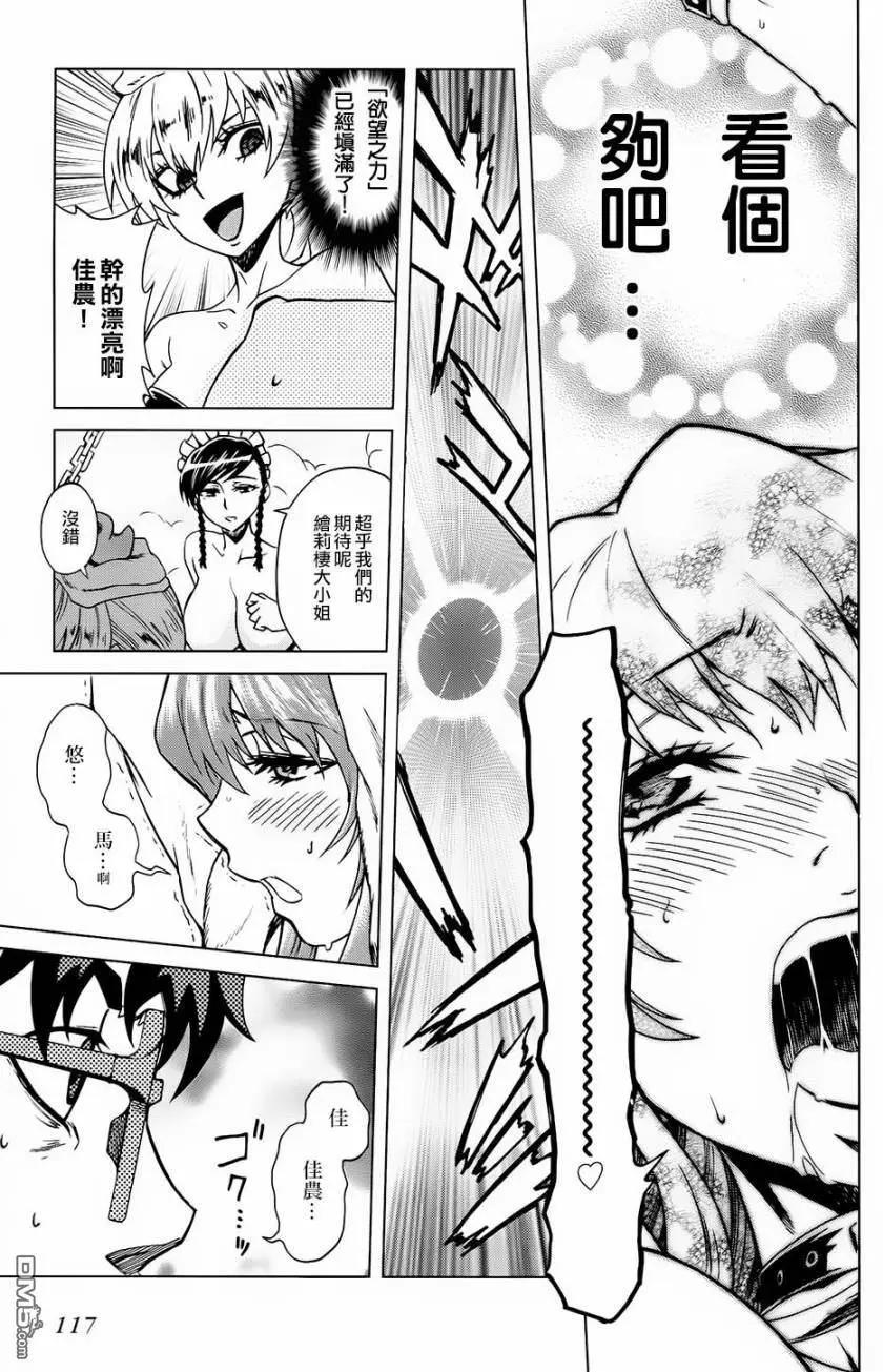 《未确认系Crypt Heart》第10话 炽热的思念与勇气的话语 第10页